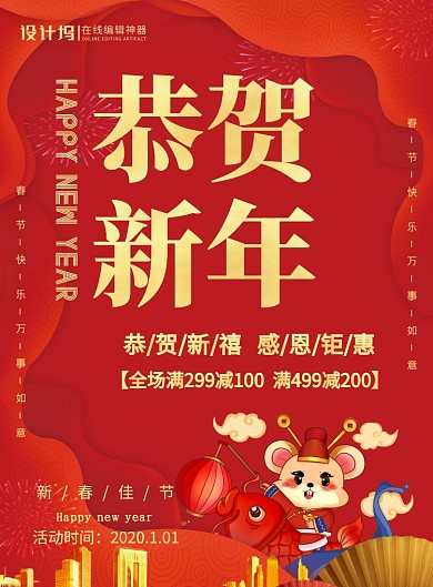 2020恭贺新春印刷海报