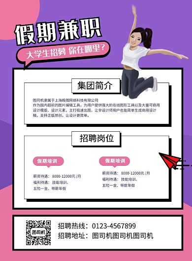 紫色简约假期兼职招募大学生招聘海报