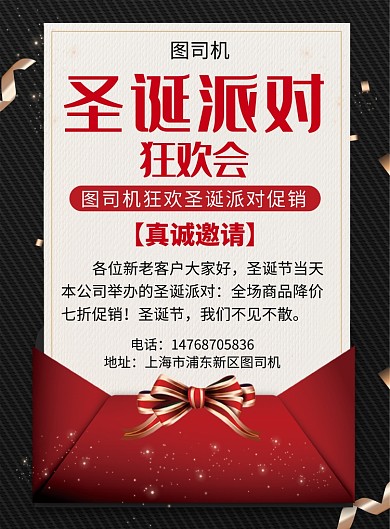 黑色大气简约圣诞通用活动宣传印刷海报