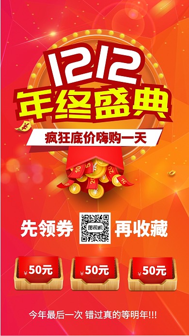 色流行风双十二年终盛典手机海报
