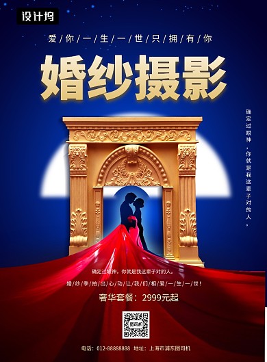 奢华大气清新婚纱摄影印刷海报模板