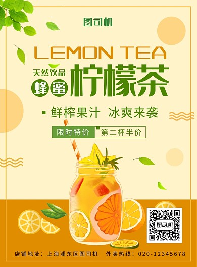 橙色简约创意蜂蜜柠檬茶宣传海报
