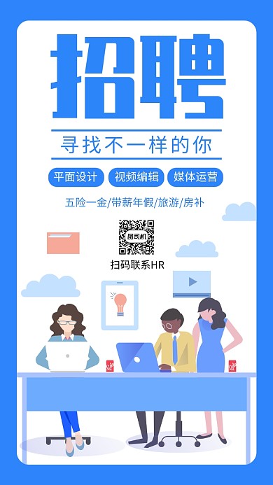 卡通手绘人物通用招聘手机海报