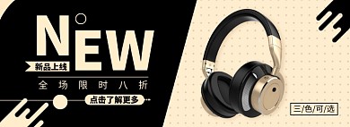 耳机淘宝电商banner图