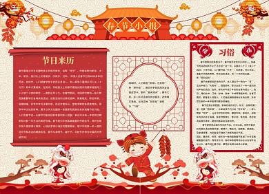 喜庆春节小报