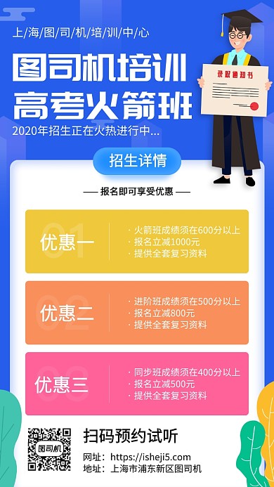 2020年高考考前培训手机宣传海报