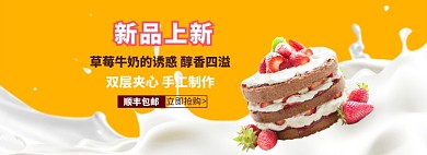 日常上新蛋糕甜点黄色背景海报