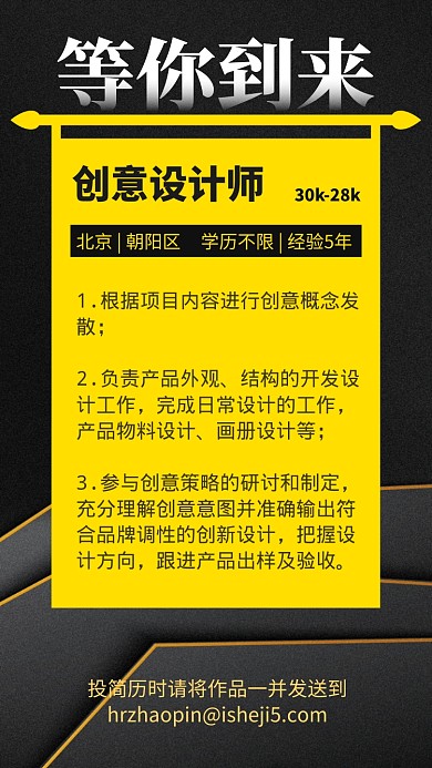 创意黑金色插画企业招聘纳新手机海报
