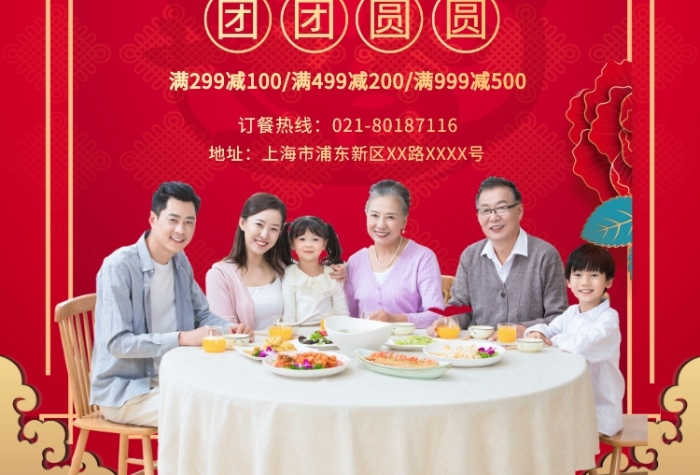 红色中国风除夕年夜饭推广海报