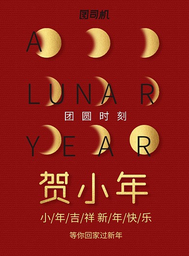 创意简约贺小年宣传海报