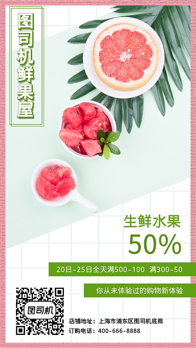 小清新生鲜水果手机海报