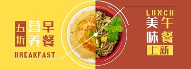 天猫即食早餐午餐上新折扣活动淘宝banner