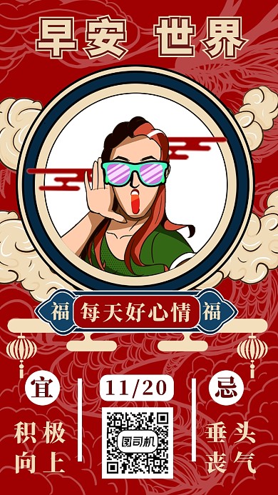 早安世界手机海报