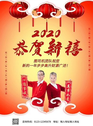 红色灯笼2020恭贺新禧祝福海报