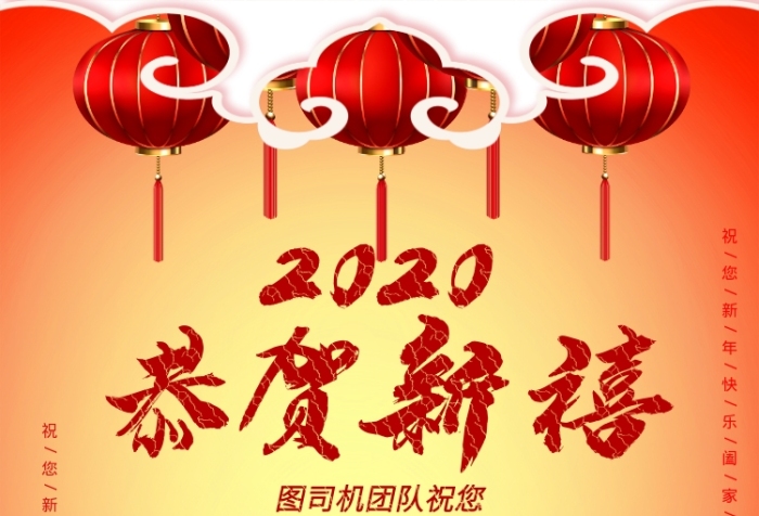 红色灯笼2020恭贺新禧祝福海报