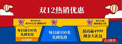 双 12抖音风海报banner