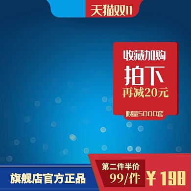 双十一大促医药保健品电商主图直通车