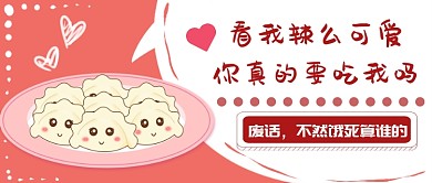 春节吃饺子首图