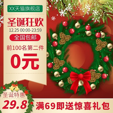 天猫圣诞节圣诞花环限时优惠淘宝直通车图片
