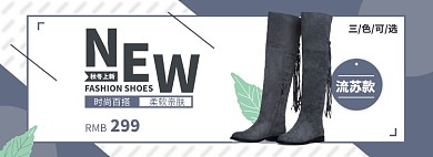 女装长靴淘宝电商banner图