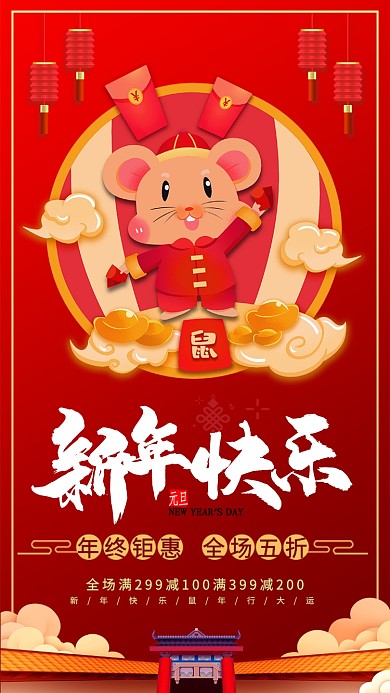 红色中国风节日新年快乐促销手机海报