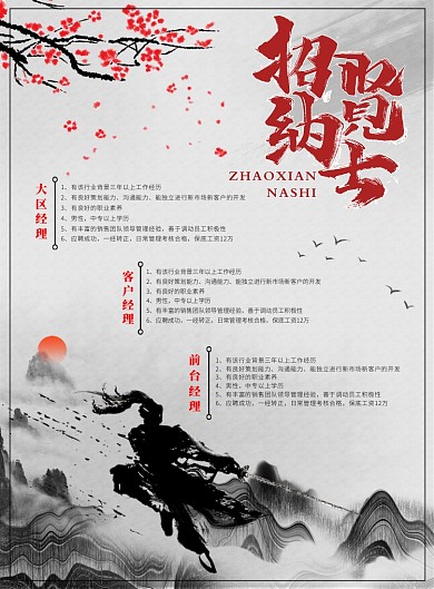 招聘海报招贤纳士