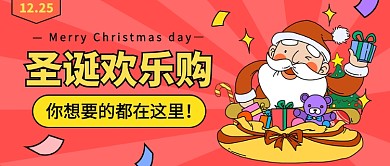 圣诞欢乐购公众号首图