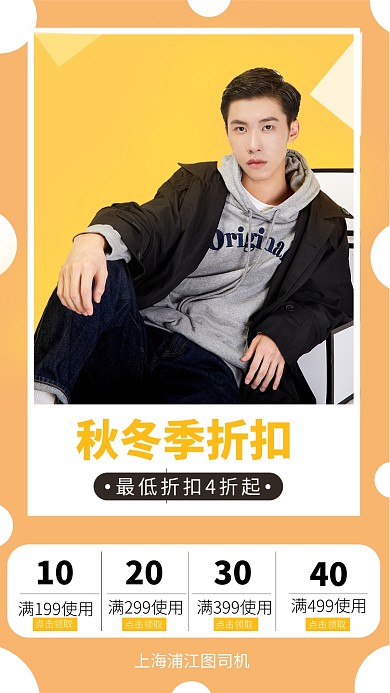 秋冬男服装手机海报