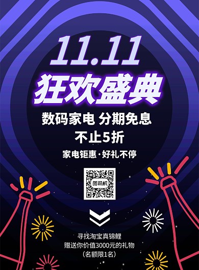 时尚双十一全球购电商印刷海报