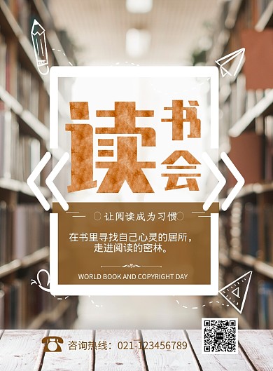 时尚读书会印刷海报