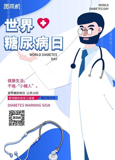 蓝色简约大气世界糖尿病日海报