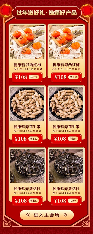 新年年货手机海报