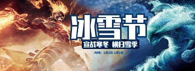 淘宝天猫冰雪节迎战寒冬户外产品海报