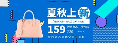 包包淘宝banner