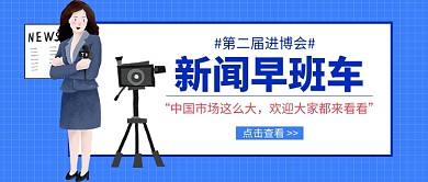 金句新闻早班车公众号首图