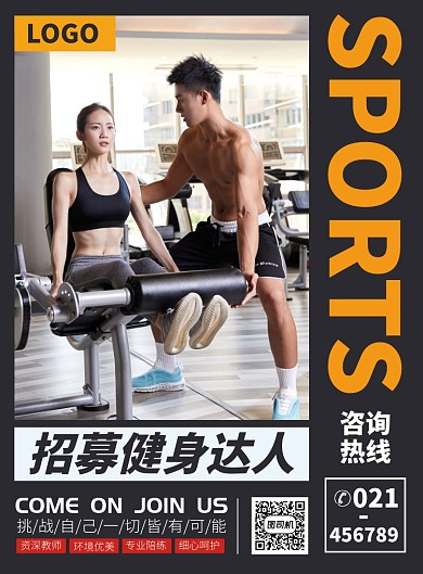 健身运动培训宣传广告印刷海报