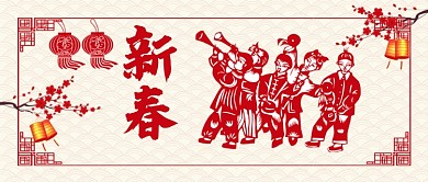 新春佳节公众号首图