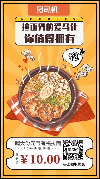手绘插画拉面食物营销活动手机海报