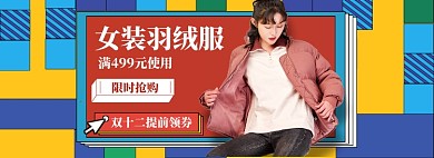 女装羽绒服海报banner