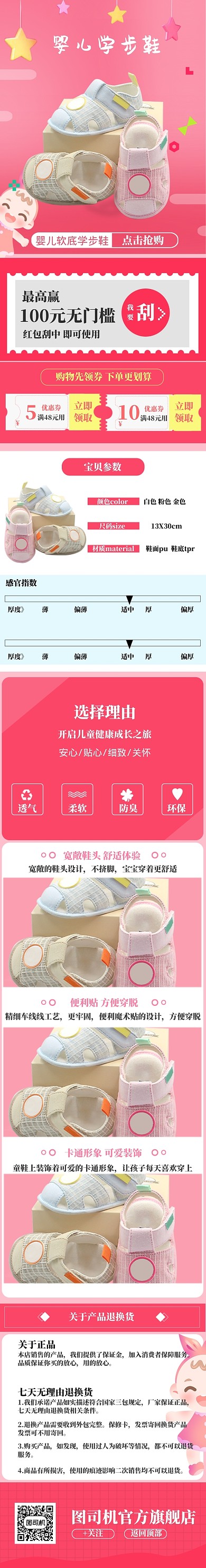 粉色清新婴儿学步鞋详情页