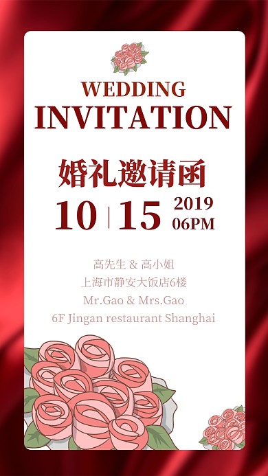 简约创意婚礼邀请函手机海报