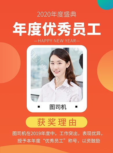 橙色清新年度优秀员工宣传海报