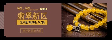 翡翠淘宝电商banner图
