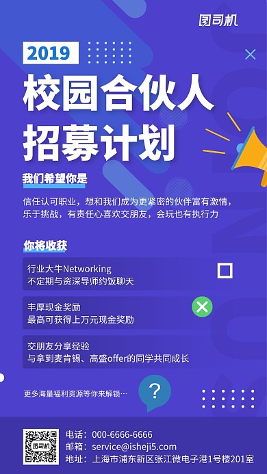 蓝色简约校园招聘手机海报