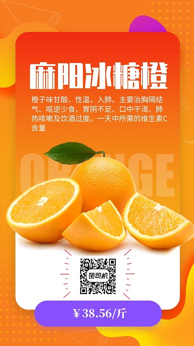 橙色麻阳冰糖橙水果宣传手机海报