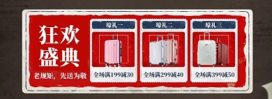 年货大促海报banner