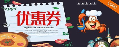 卡通小龙虾活动优惠券