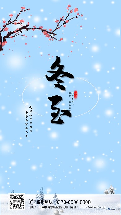 现代简约大气节气冬至企业宣传手机海报