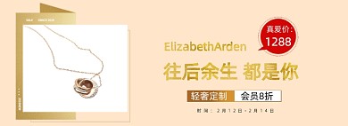 天猫情人节往后余生淘宝banner