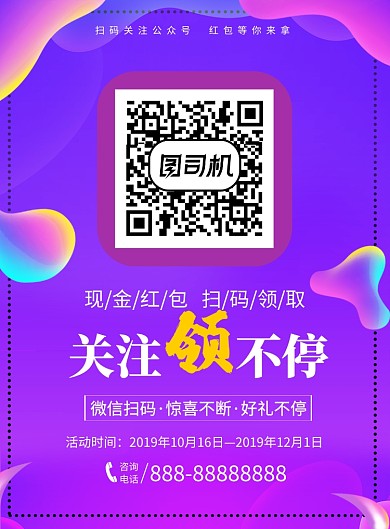 简约关注领不停惊喜好礼印刷海报